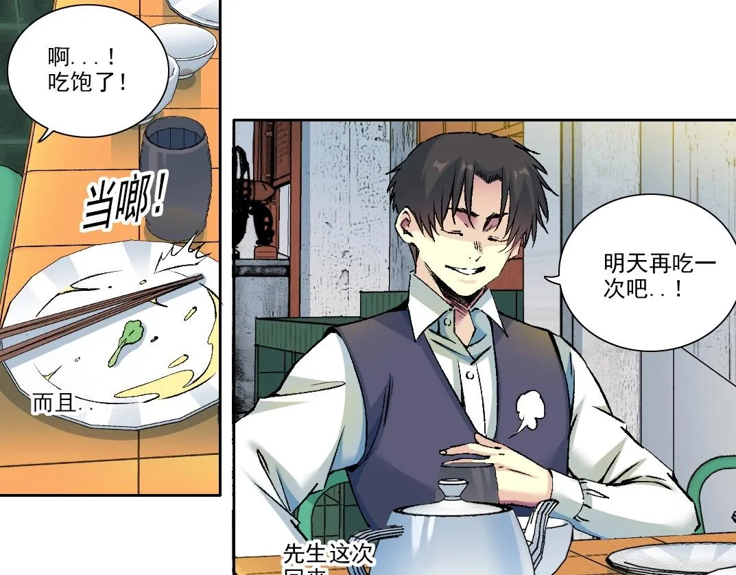第188话 归来的人 第51页