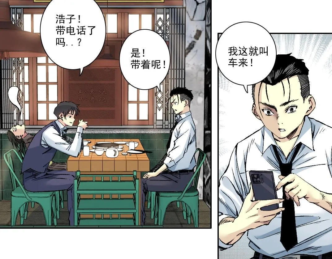 第188话 归来的人 第54页