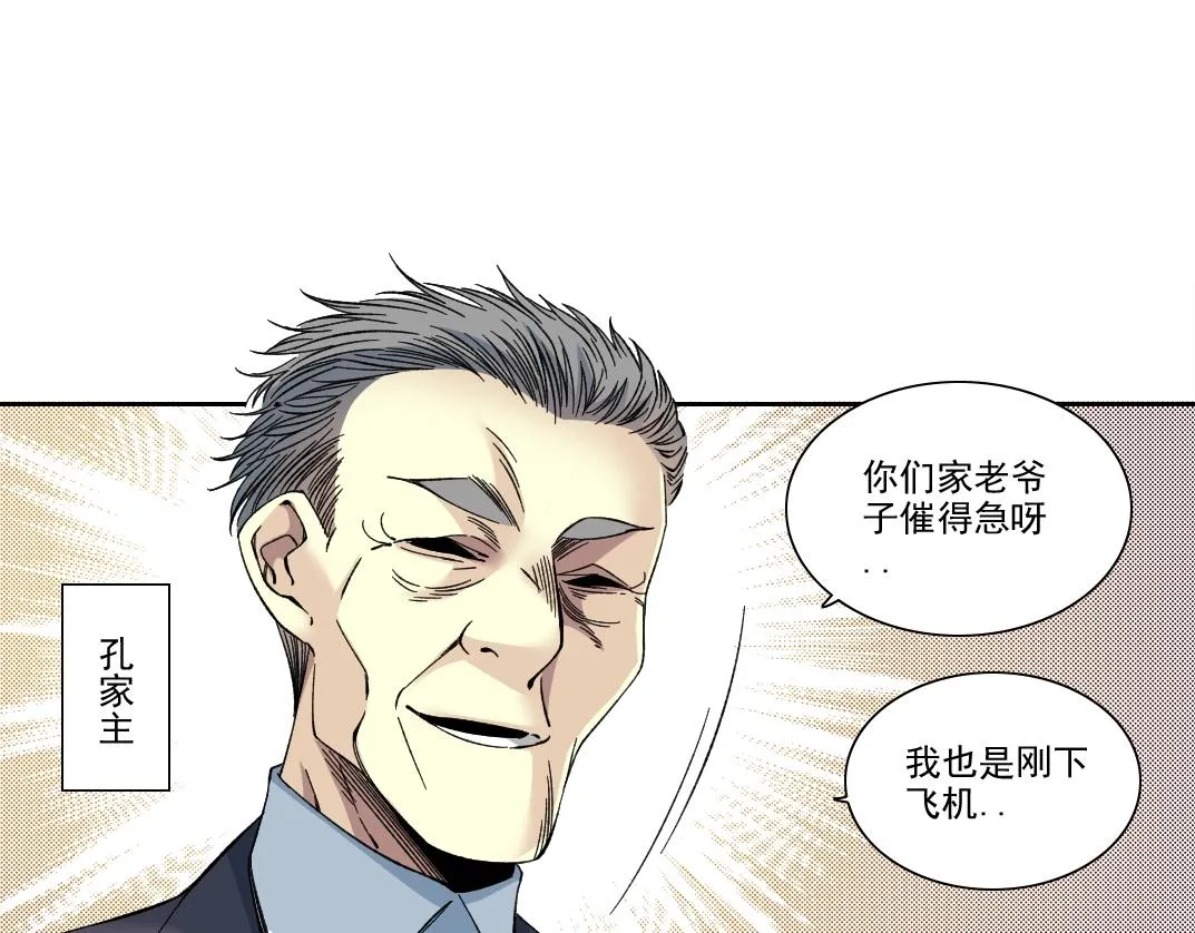第192话 亚瑟·陆 第8页