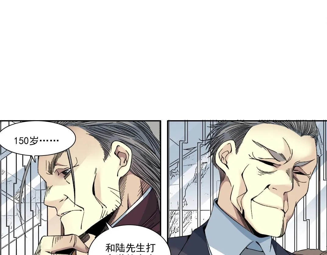 第192话 亚瑟·陆 第24页