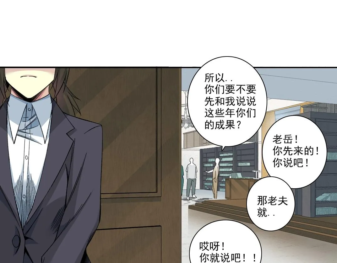 第191话 爸我回来了 第20页
