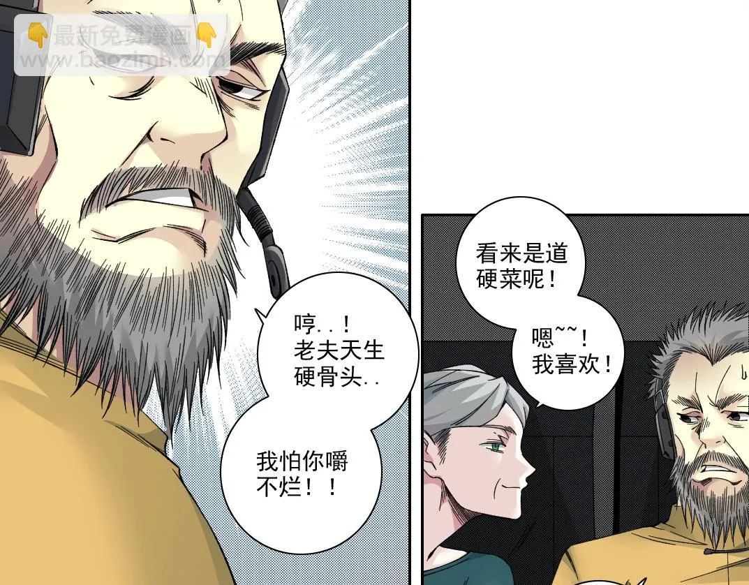 第193话 年轻吧！我的员工！ 第12页
