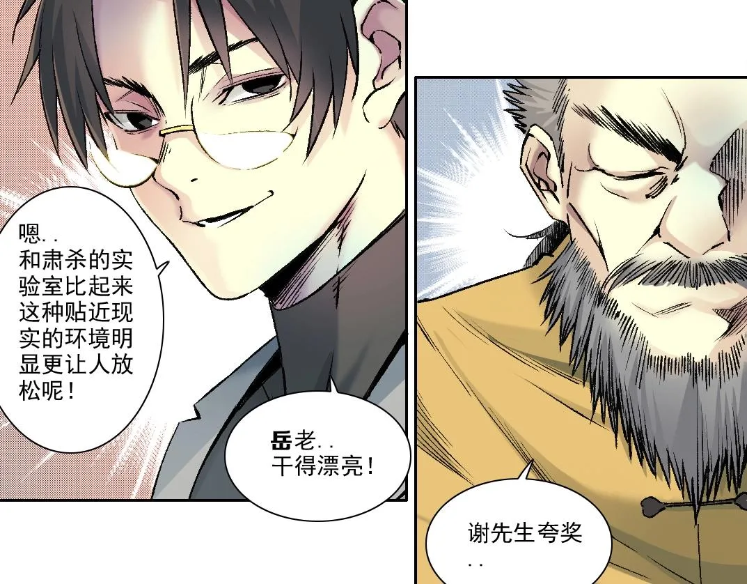 第193话 年轻吧！我的员工！ 第46页