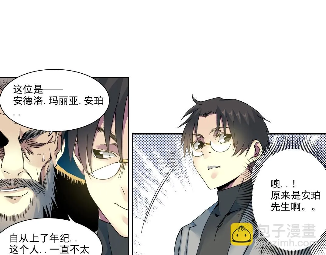 第193话 年轻吧！我的员工！ 第59页