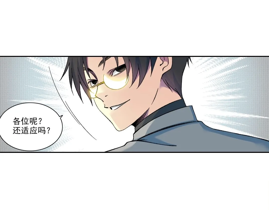 第194话 二号世界筹建 第4页