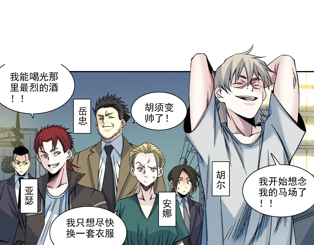 第194话 二号世界筹建 第5页
