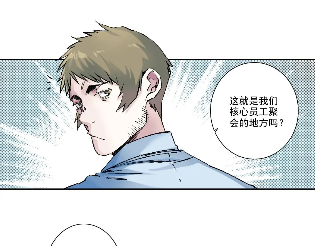 第194话 二号世界筹建 第20页