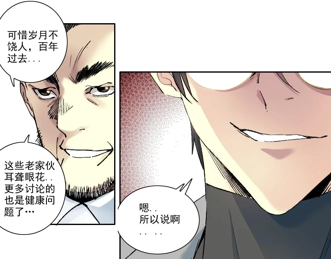 第194话 二号世界筹建 第23页