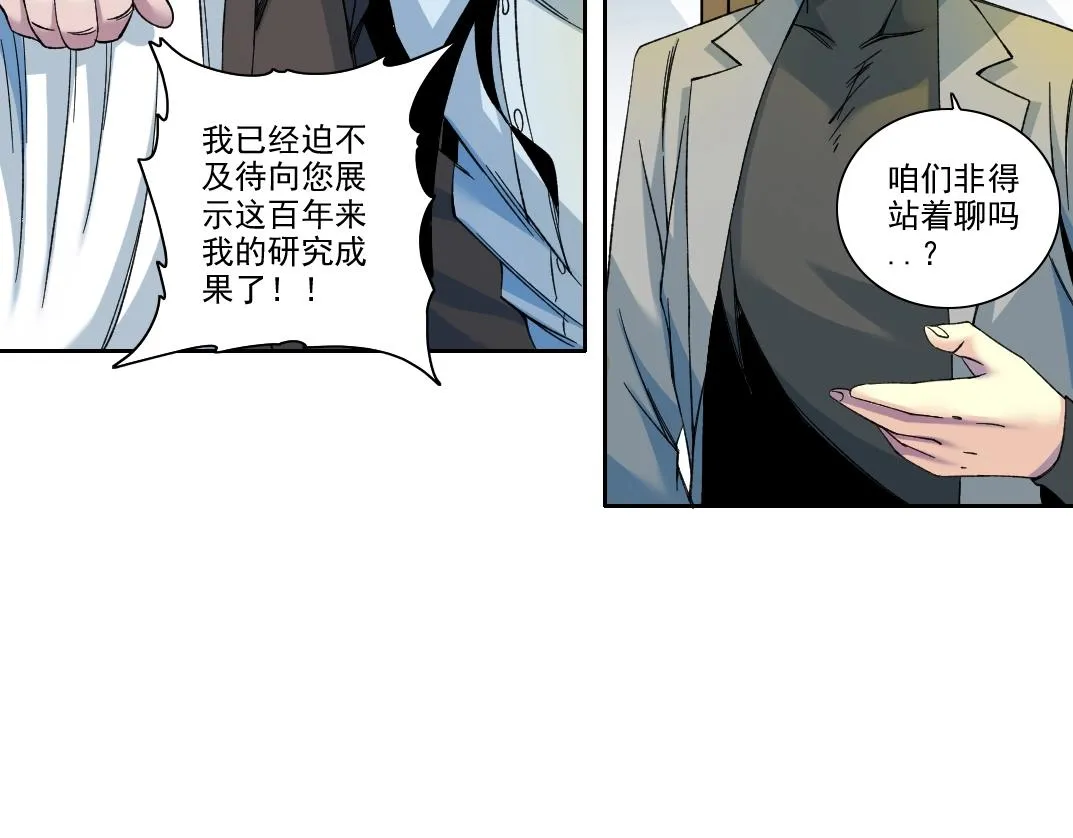 第194话 二号世界筹建 第52页