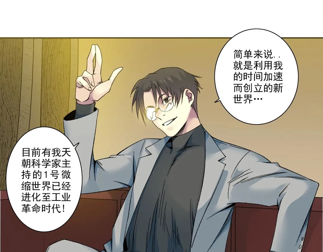 第194话 二号世界筹建 第58页