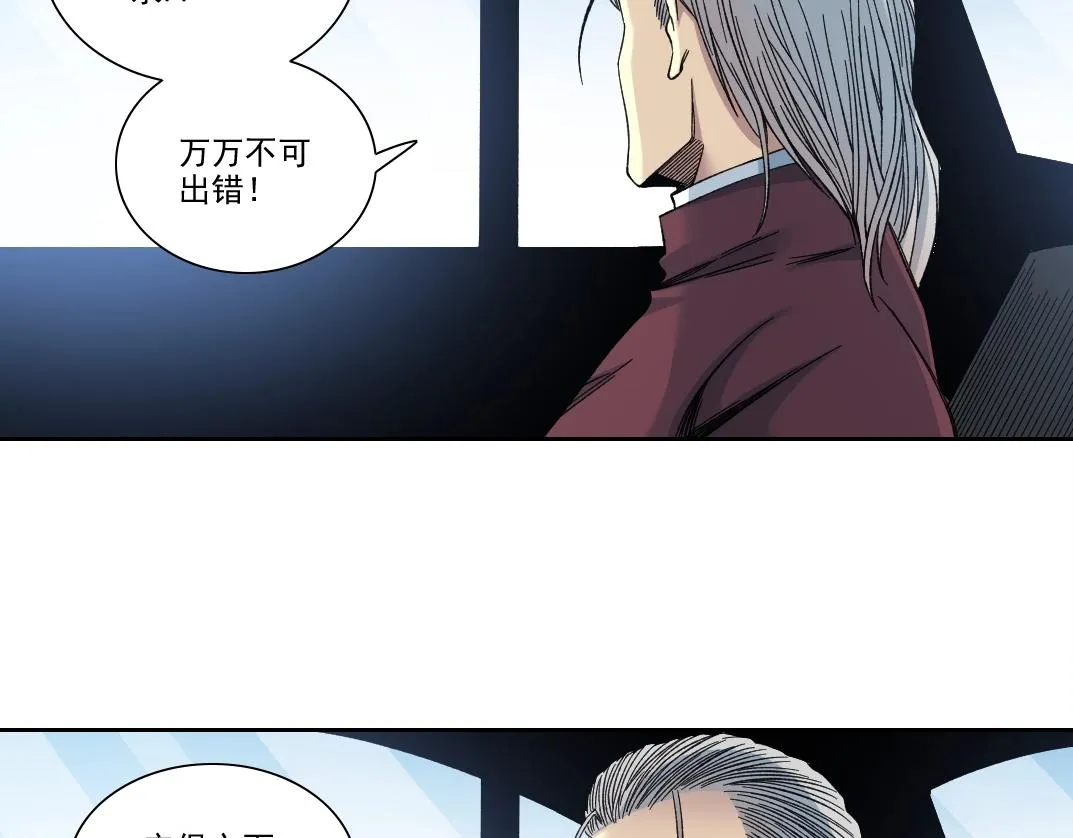 第196话 大佬齐聚 第9页
