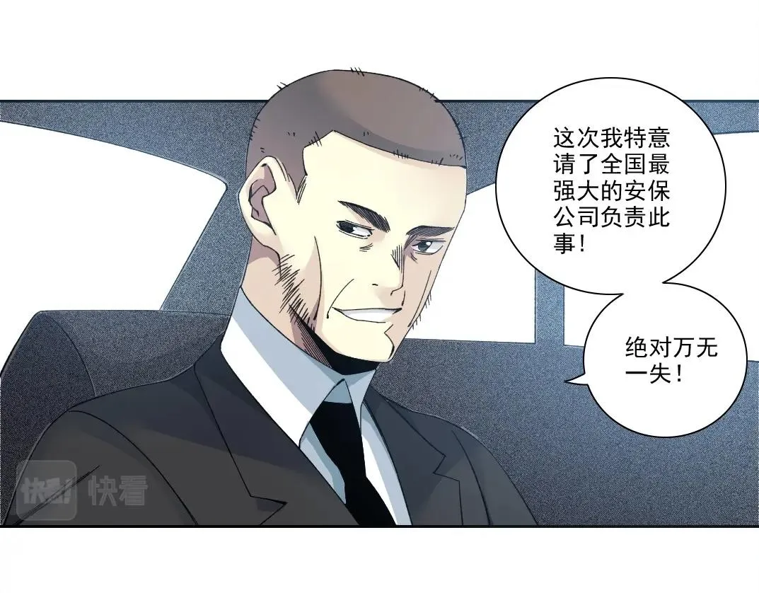 第196话 大佬齐聚 第11页