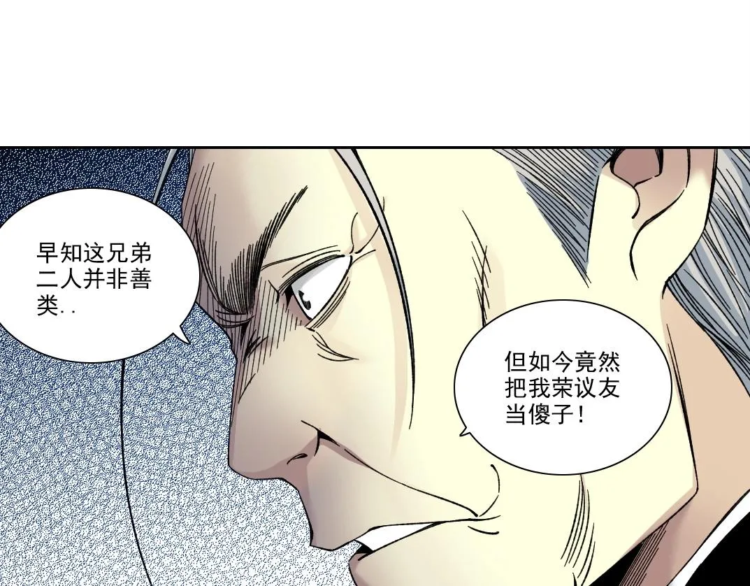 第196话 大佬齐聚 第24页