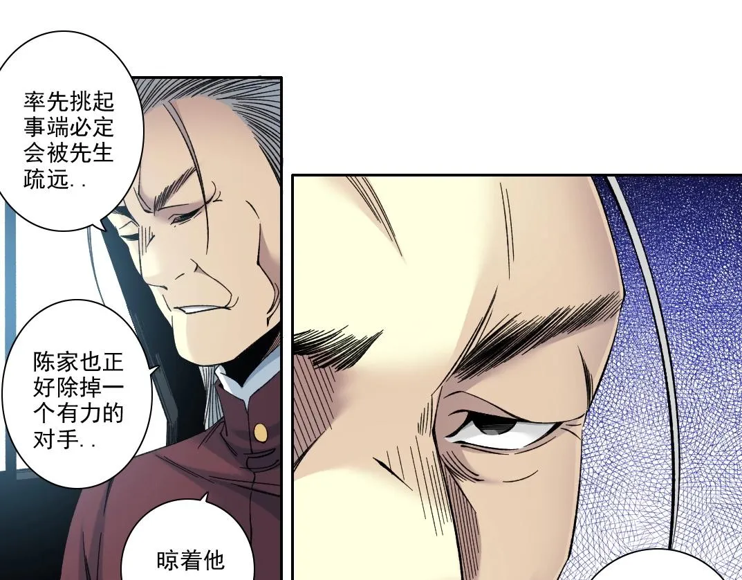 第196话 大佬齐聚 第31页