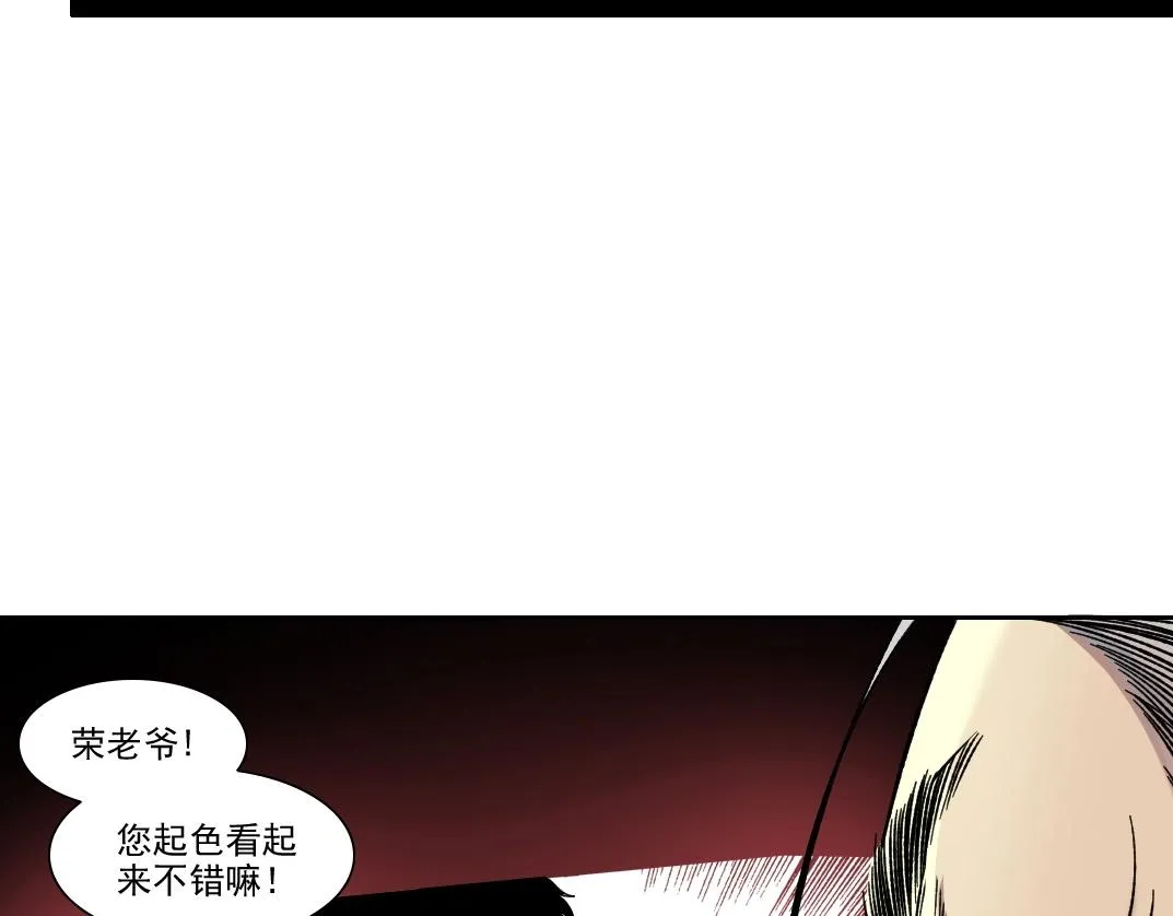 第196话 大佬齐聚 第34页