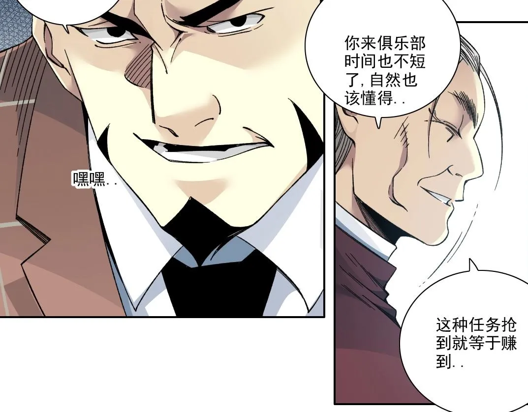 第196话 大佬齐聚 第40页