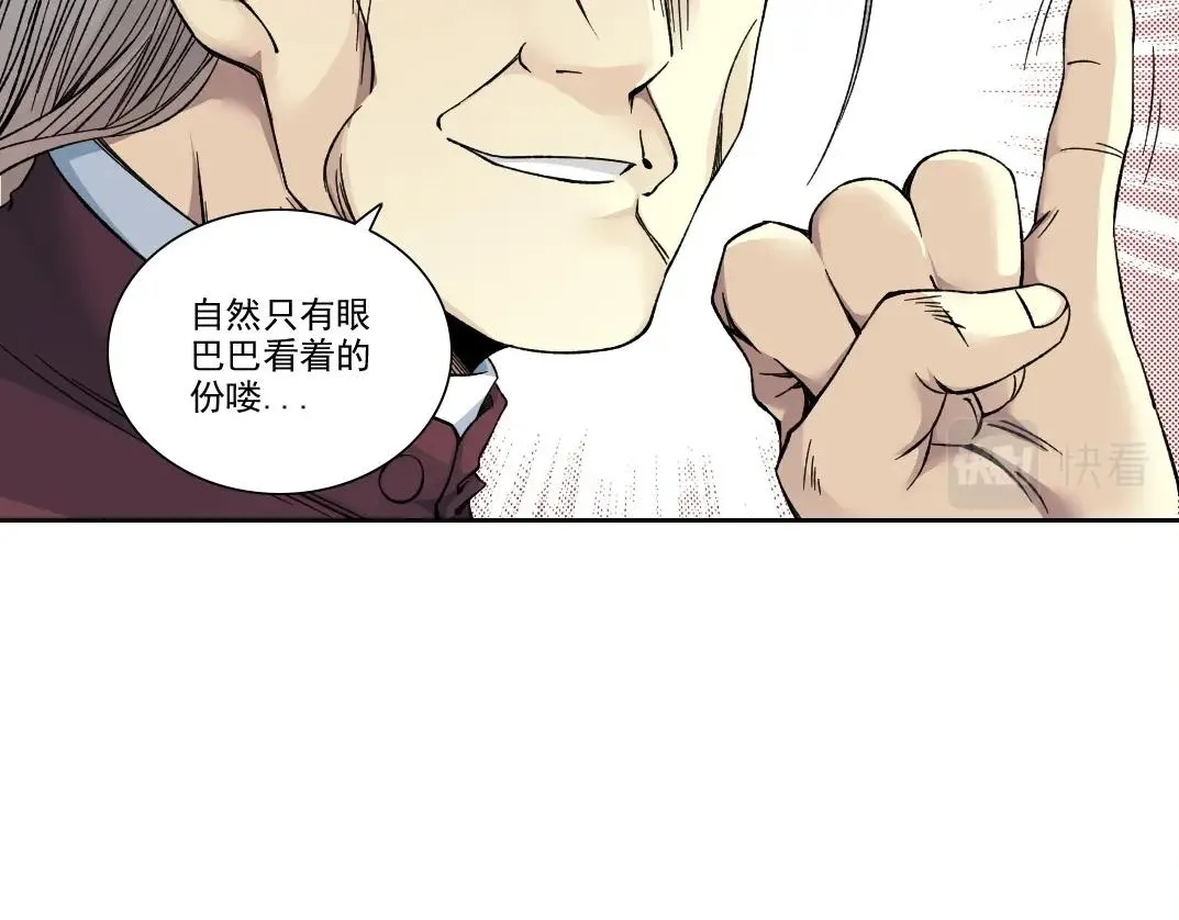 第196话 大佬齐聚 第42页