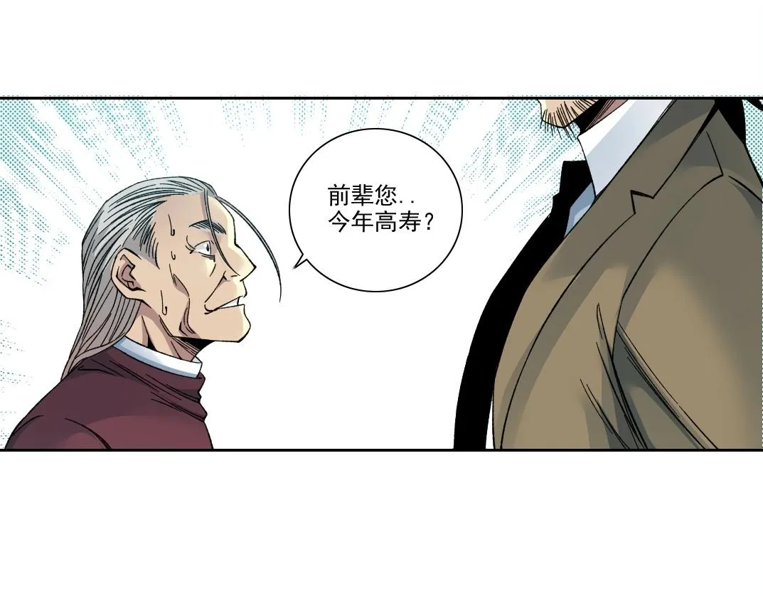第196话 大佬齐聚 第65页