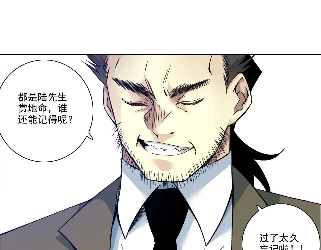 第196话 大佬齐聚 第66页