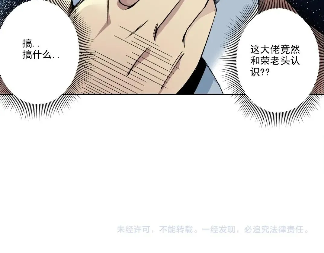第196话 大佬齐聚 第70页