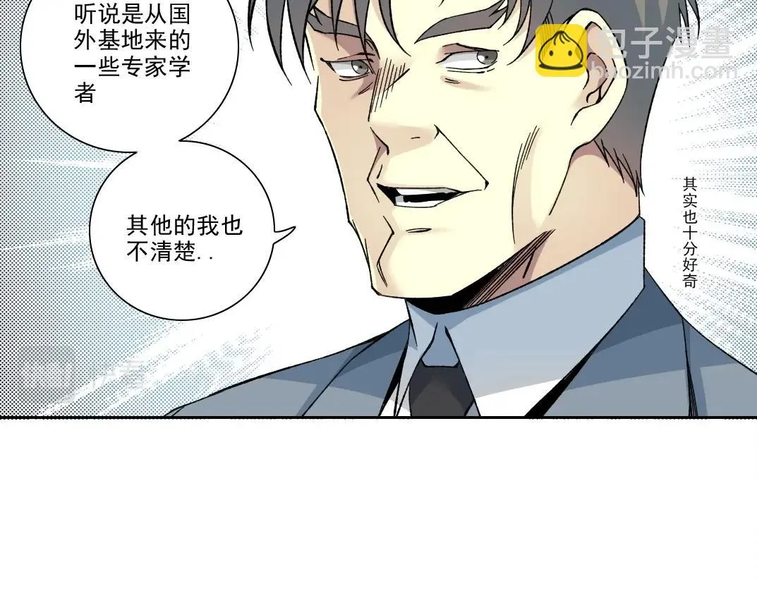 第197话 加更！二号世界筹备！ 第7页