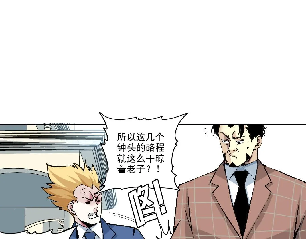 第197话 加更！二号世界筹备！ 第21页