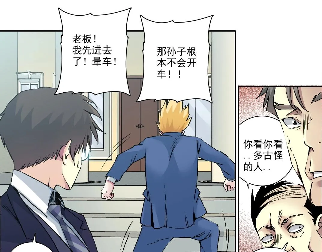 第197话 加更！二号世界筹备！ 第25页