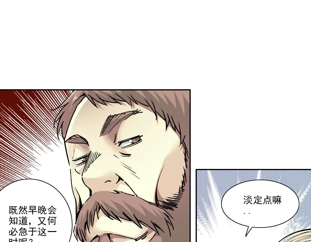 第197话 加更！二号世界筹备！ 第33页