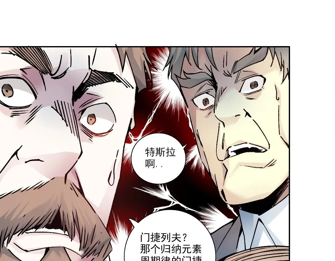 第197话 加更！二号世界筹备！ 第44页