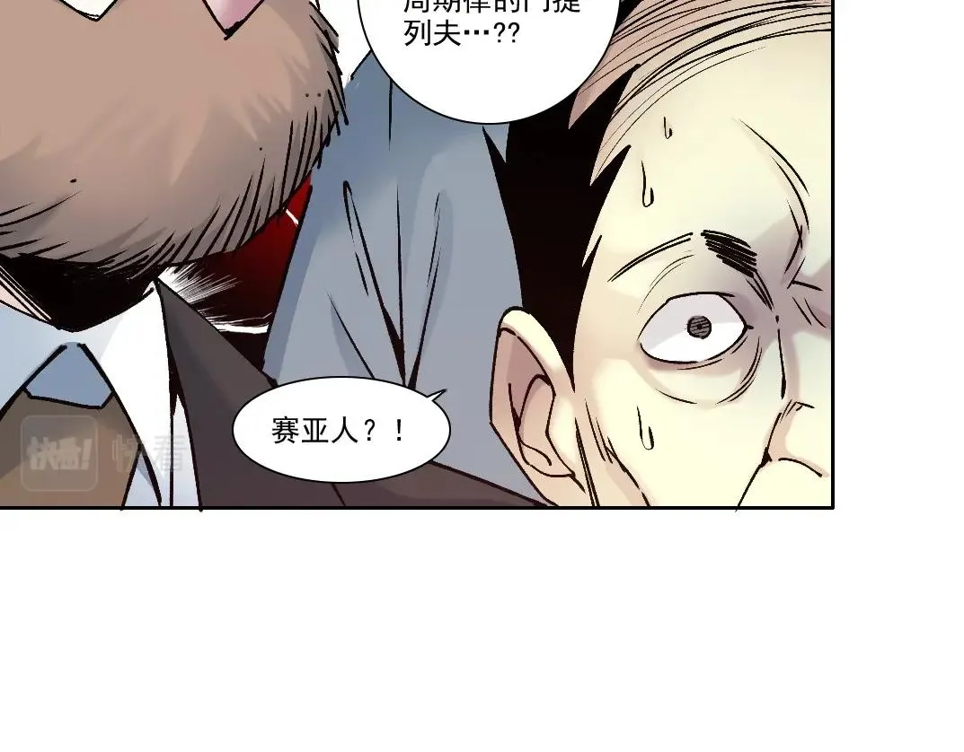 第197话 加更！二号世界筹备！ 第45页
