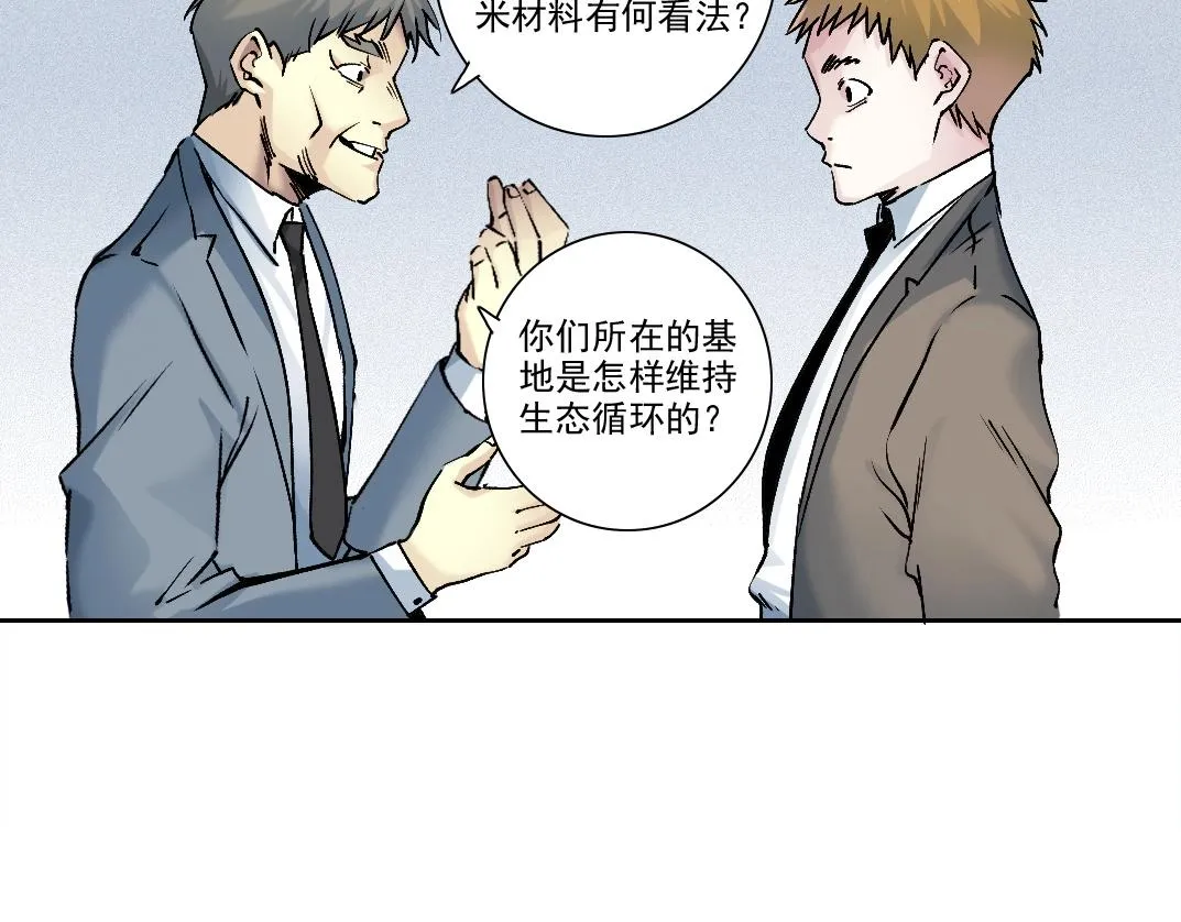 第197话 加更！二号世界筹备！ 第48页