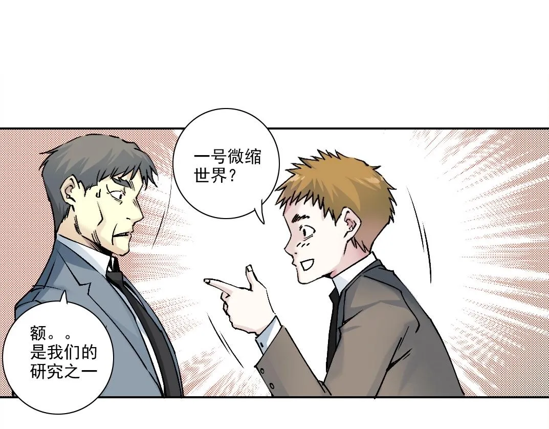 第197话 加更！二号世界筹备！ 第49页