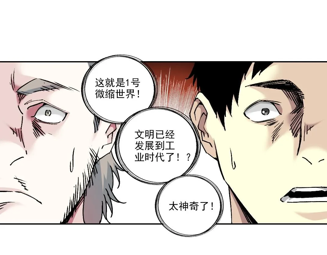 第197话 加更！二号世界筹备！ 第63页