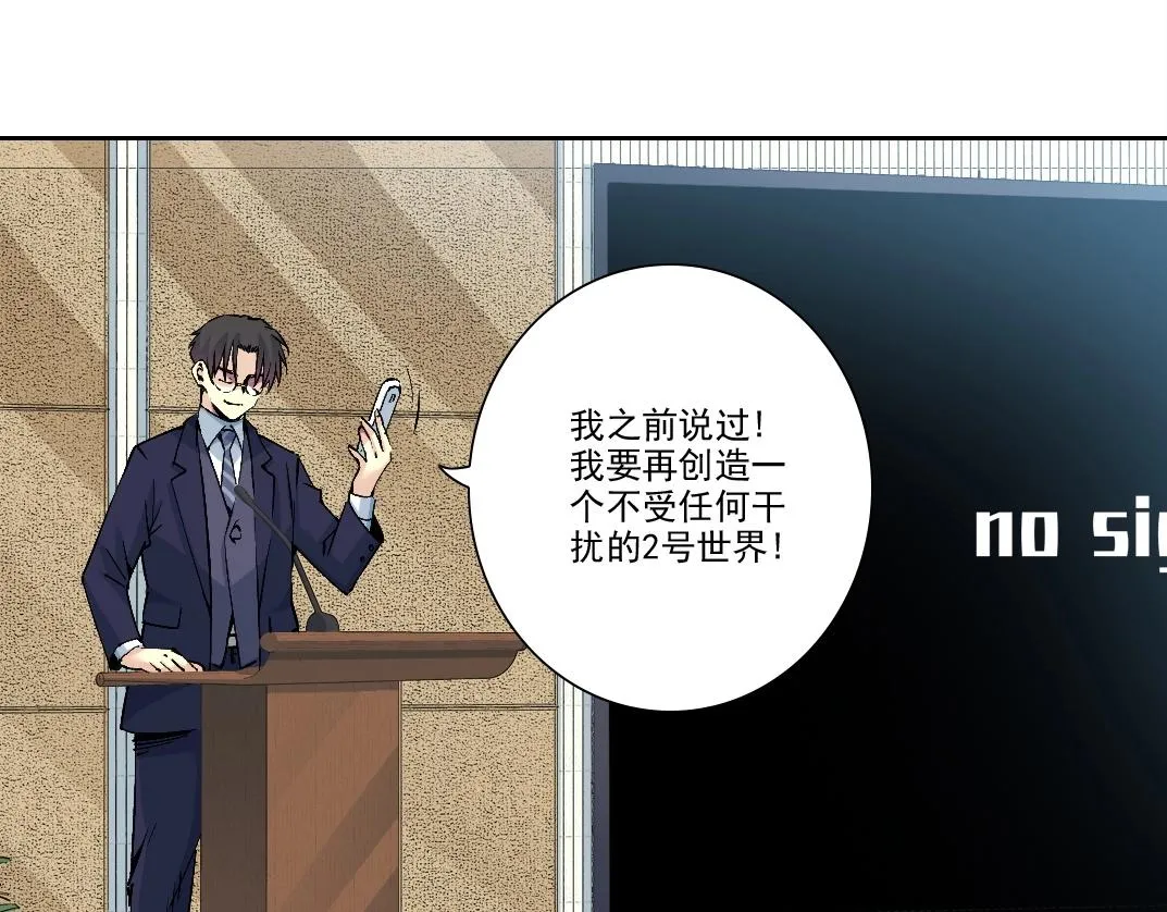 第197话 加更！二号世界筹备！ 第66页