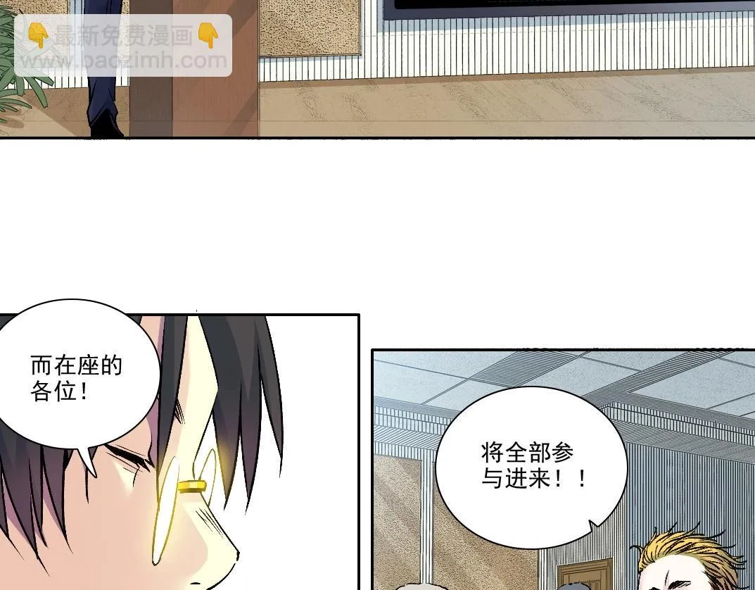 第197话 加更！二号世界筹备！ 第67页