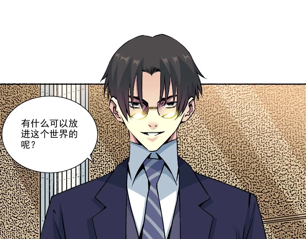 第197话 加更！二号世界筹备！ 第70页