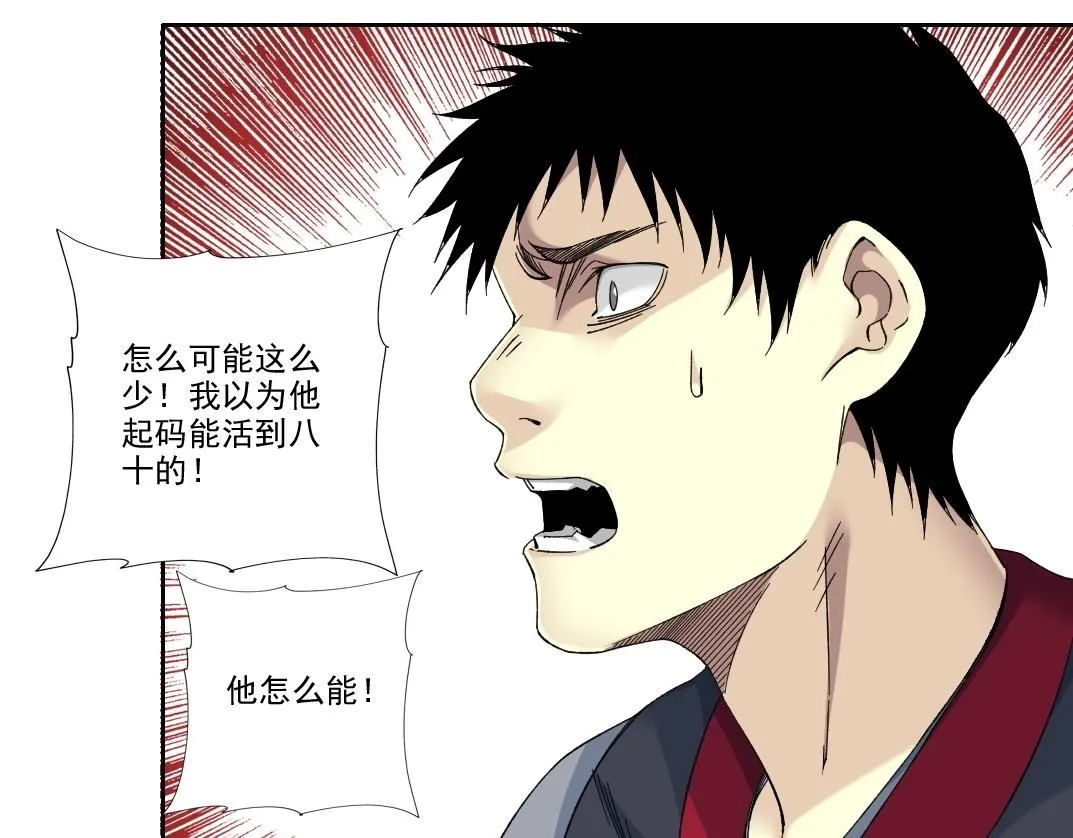 第204话 好小子！ 第52页