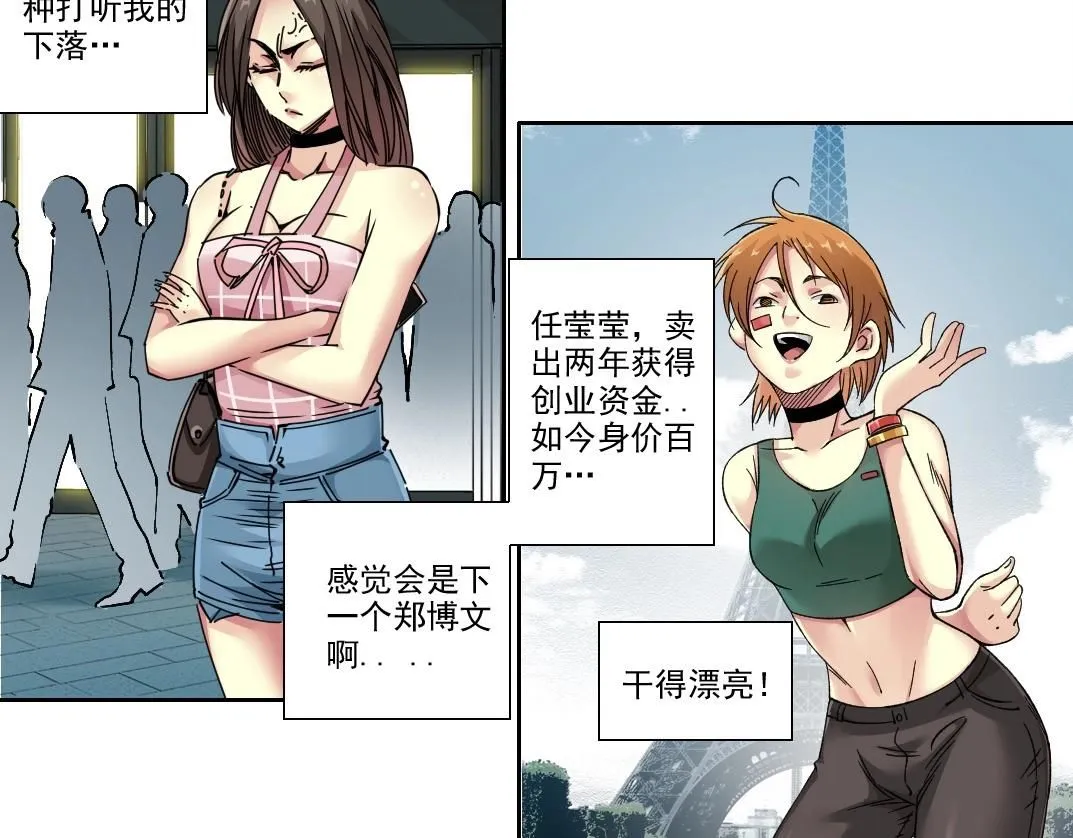 第203话 京华学子来卖寿 第8页