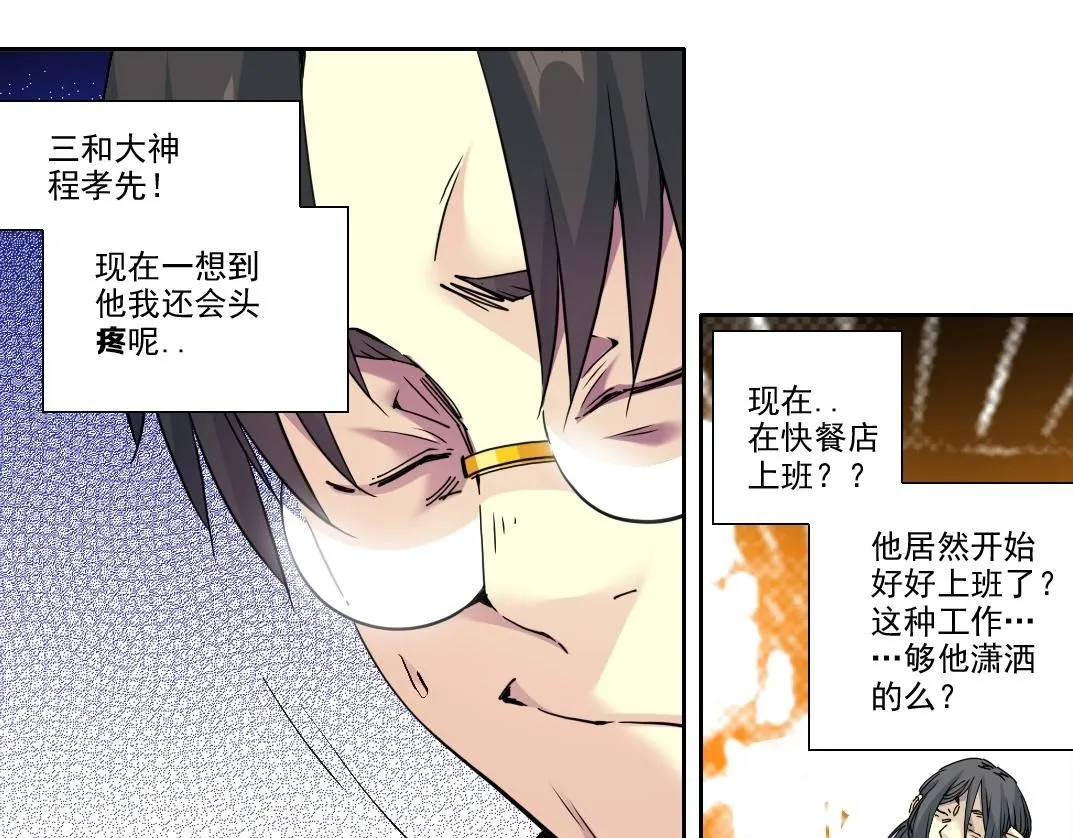第203话 京华学子来卖寿 第11页
