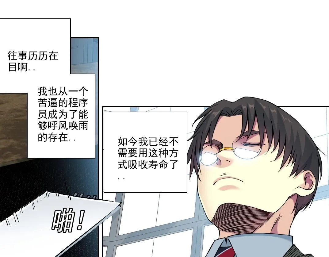第203话 京华学子来卖寿 第16页