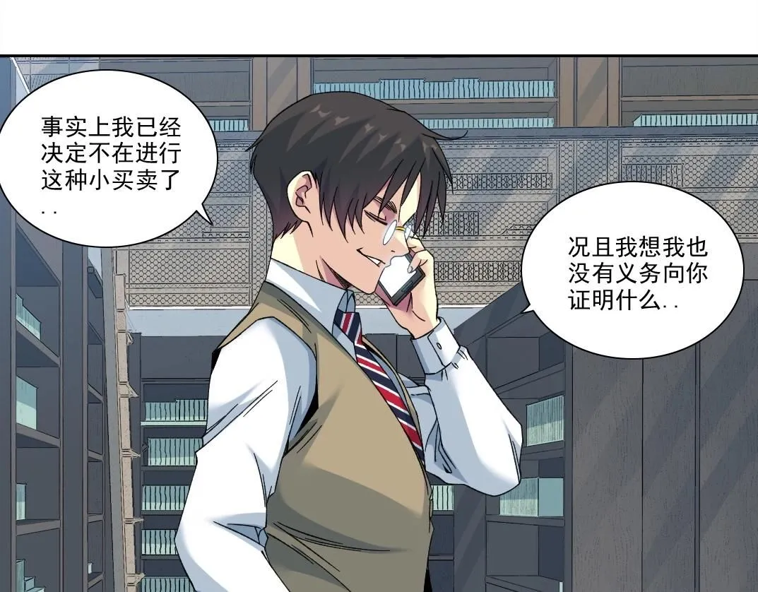 第203话 京华学子来卖寿 第31页