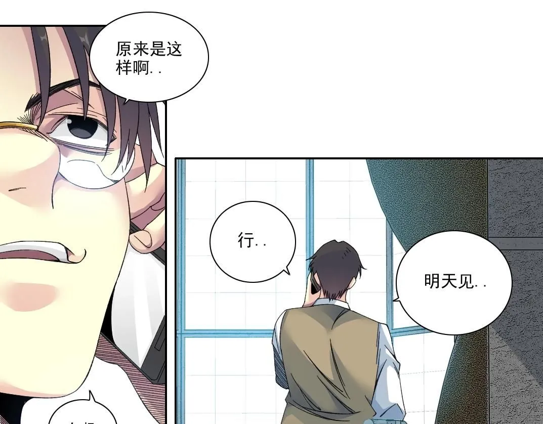 第203话 京华学子来卖寿 第35页