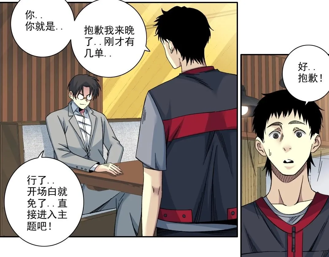 第203话 京华学子来卖寿 第49页
