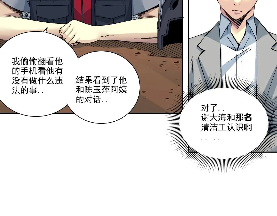 第203话 京华学子来卖寿 第53页