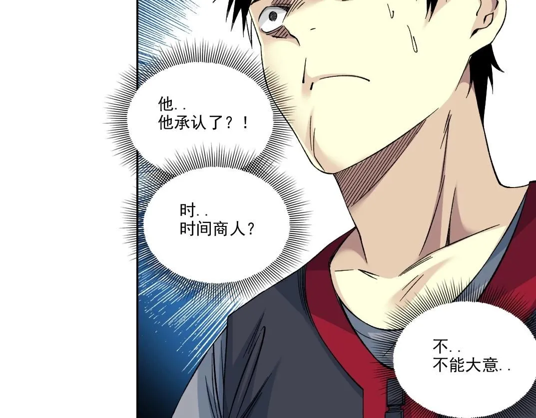 第203话 京华学子来卖寿 第58页