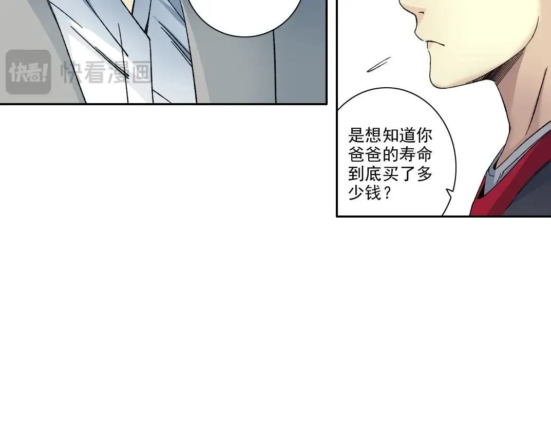 第203话 京华学子来卖寿 第61页