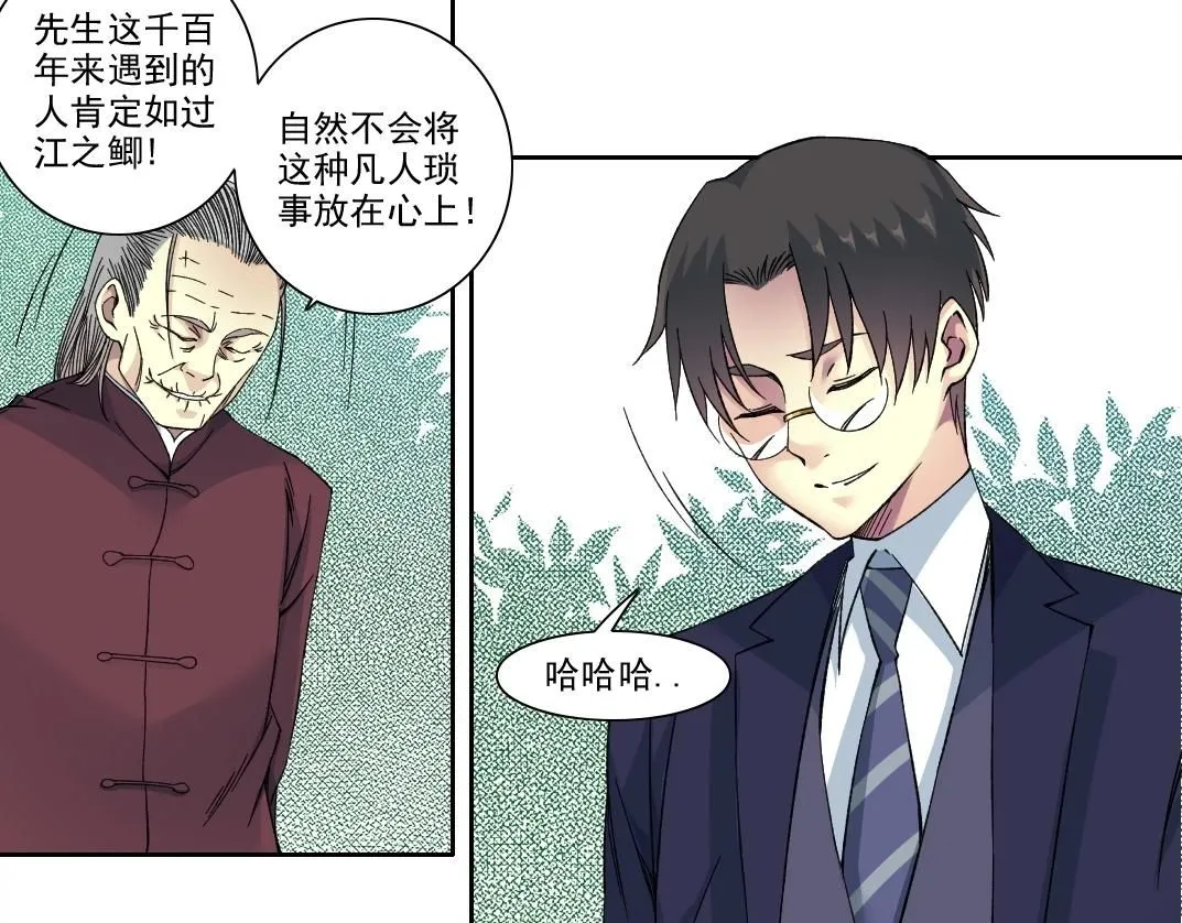 第201话 怅然 第69页