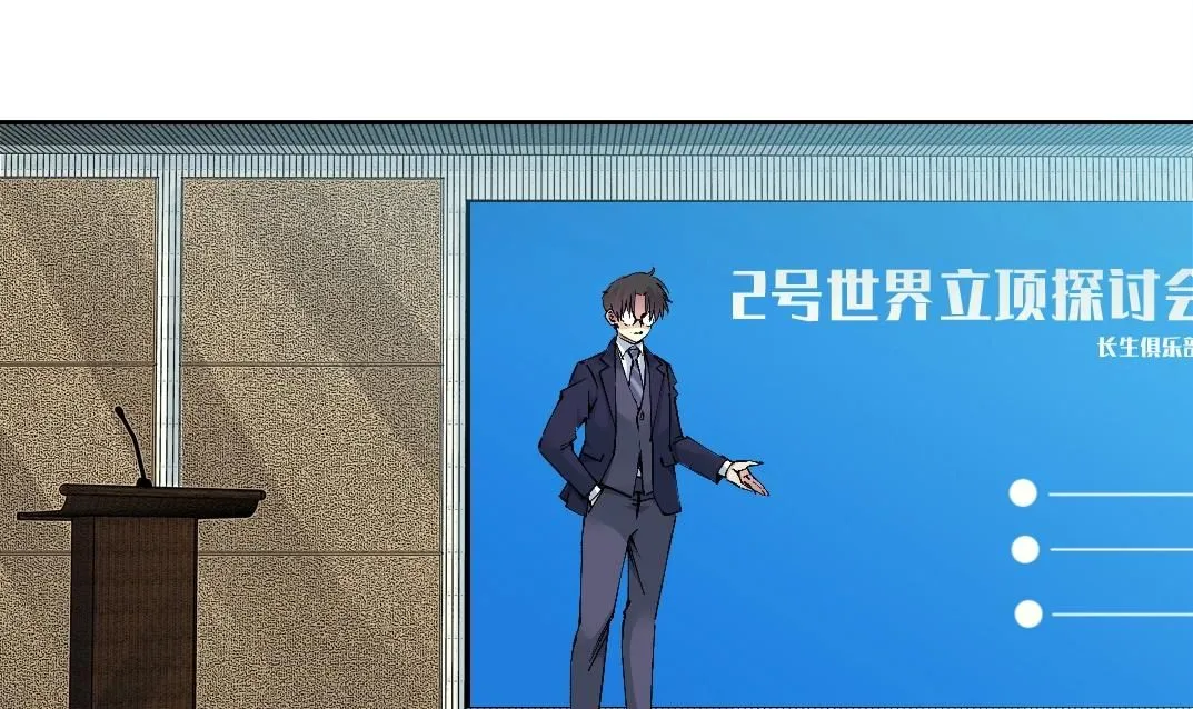 第198话 劈开地球 第1页