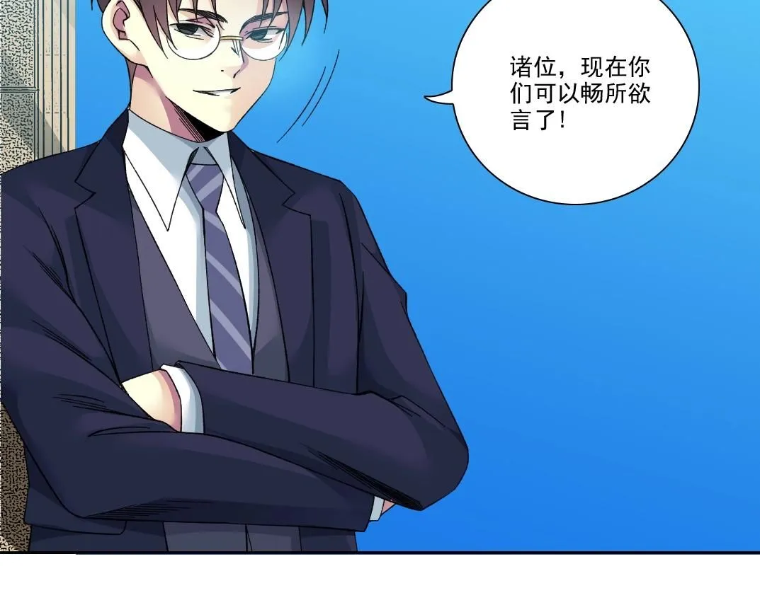 第198话 劈开地球 第3页