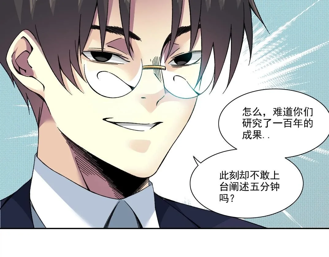 第198话 劈开地球 第6页
